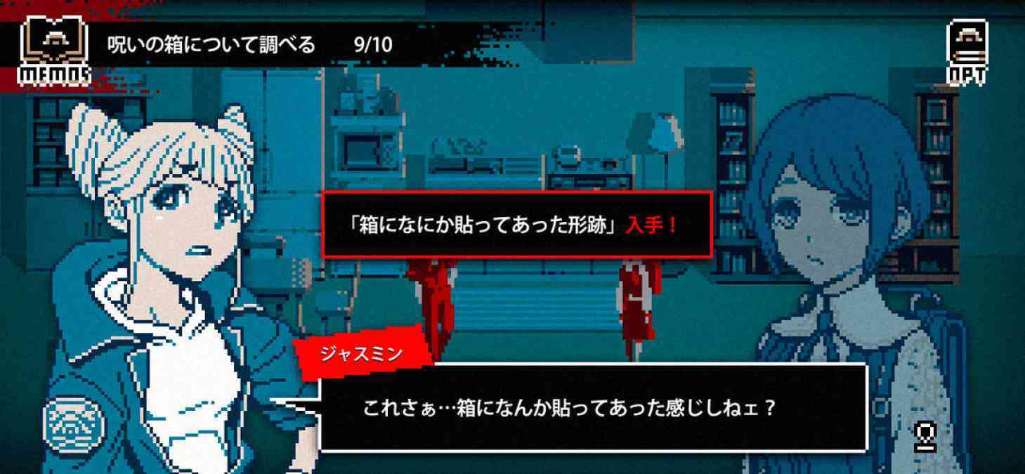 都市伝説解体センター ゲーム画面