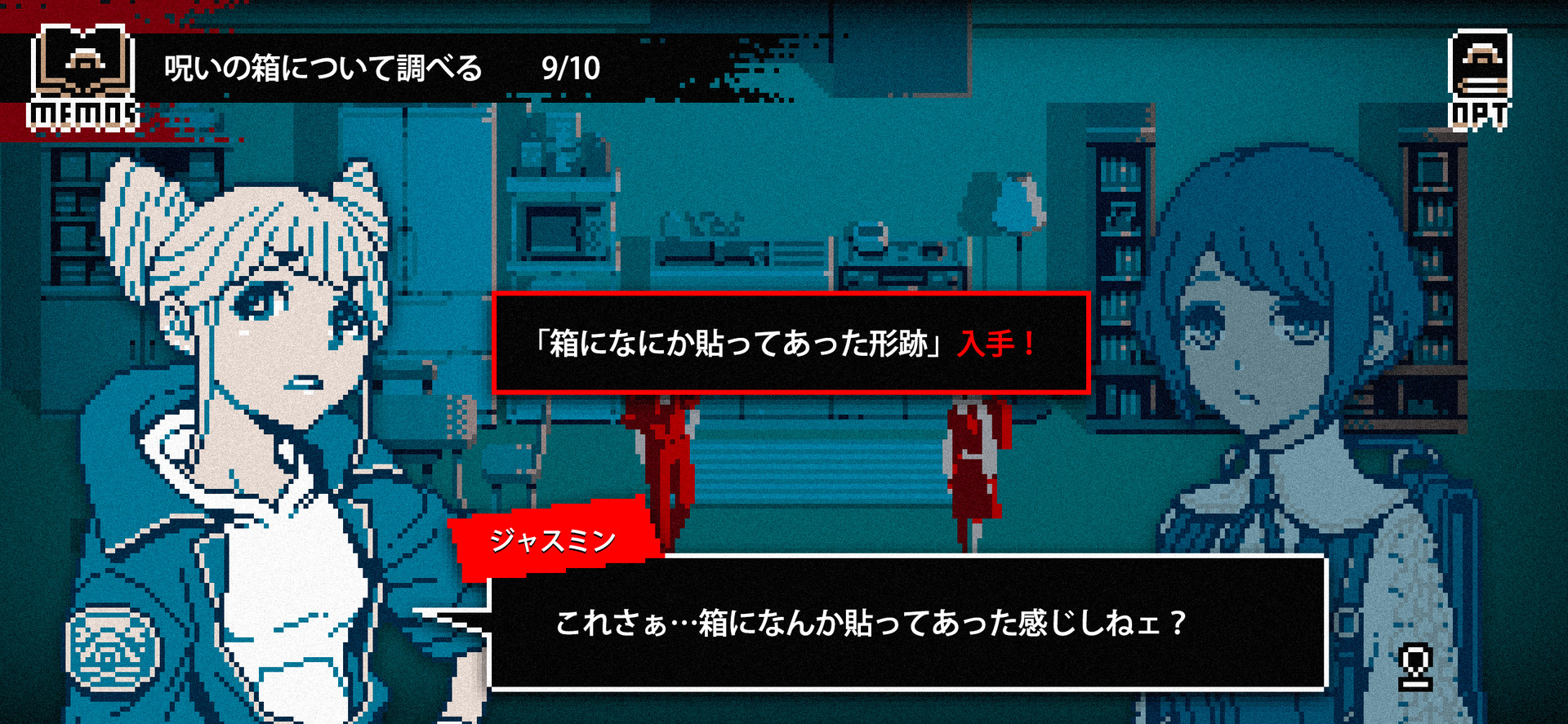 都市伝説解体センター ゲーム画面