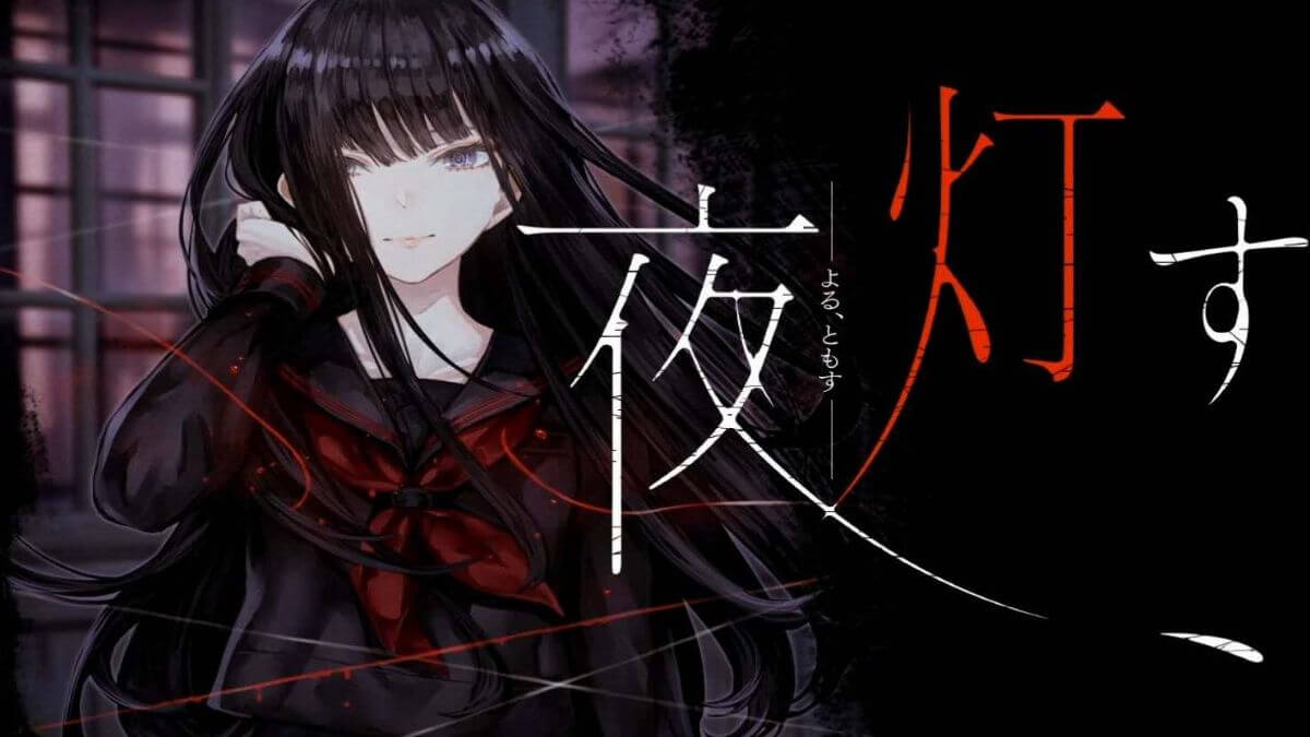 夜、灯す