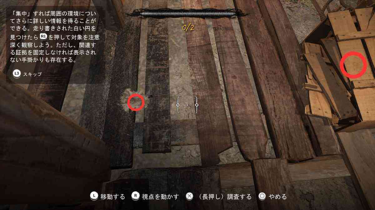 左の床